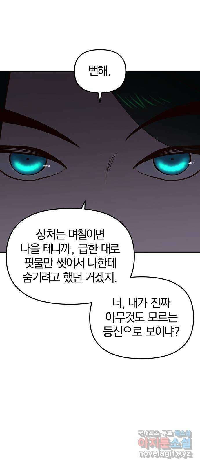 묘령의 황자 95화 체온에 머물던 향기 16