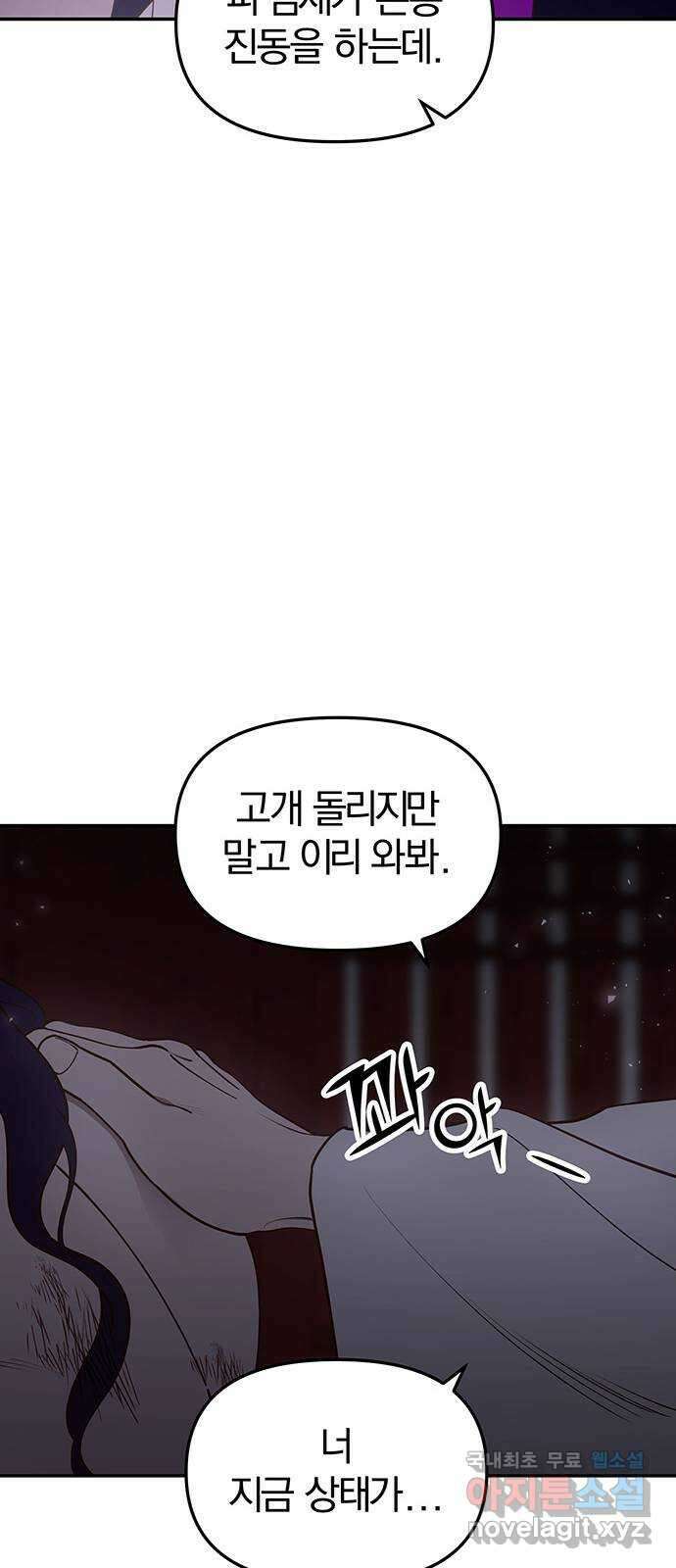 묘령의 황자 95화 체온에 머물던 향기 18