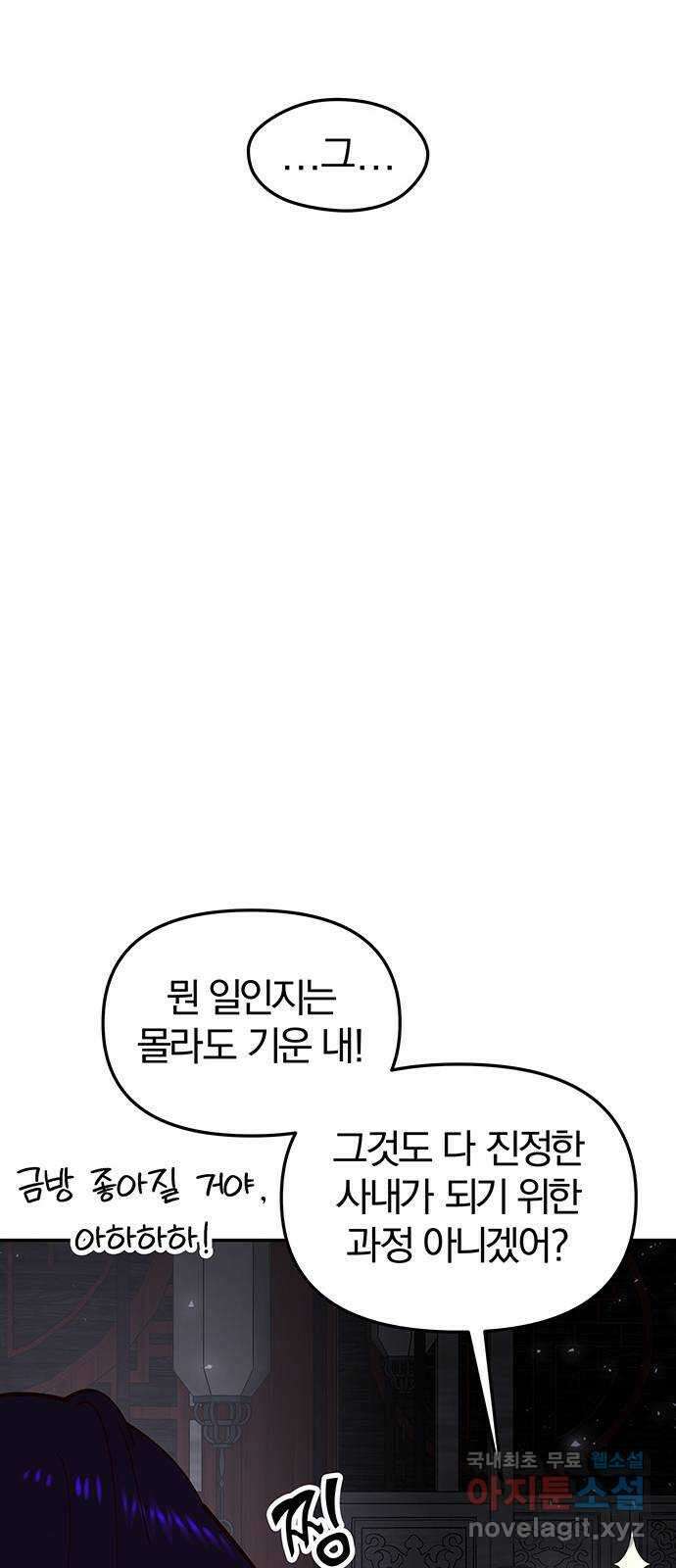 묘령의 황자 95화 체온에 머물던 향기 24