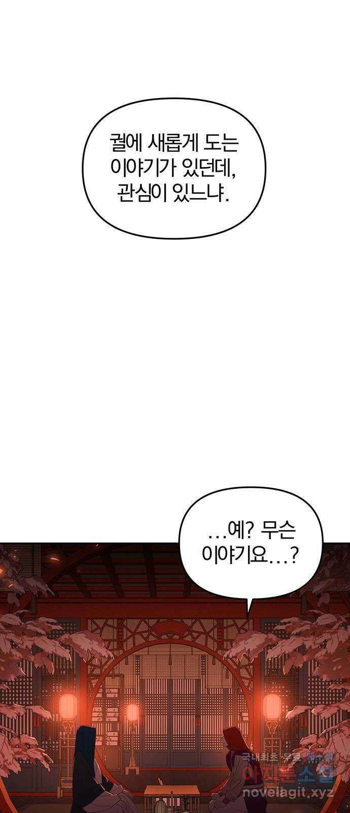 묘령의 황자 95화 체온에 머물던 향기 27