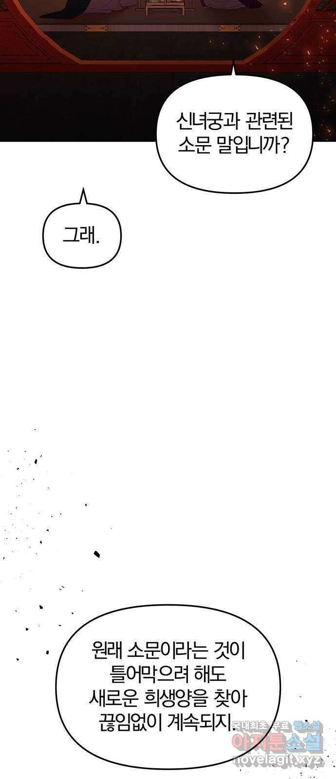 묘령의 황자 95화 체온에 머물던 향기 28
