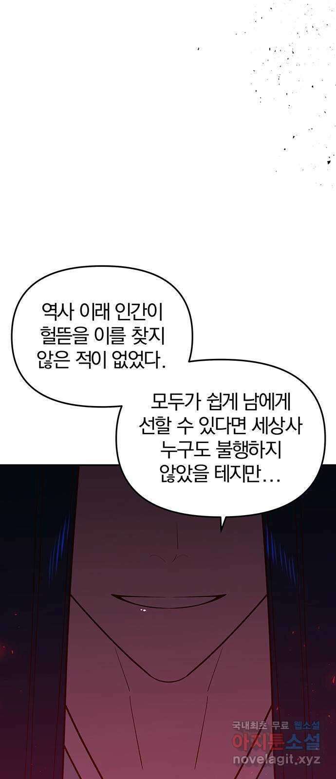묘령의 황자 95화 체온에 머물던 향기 29