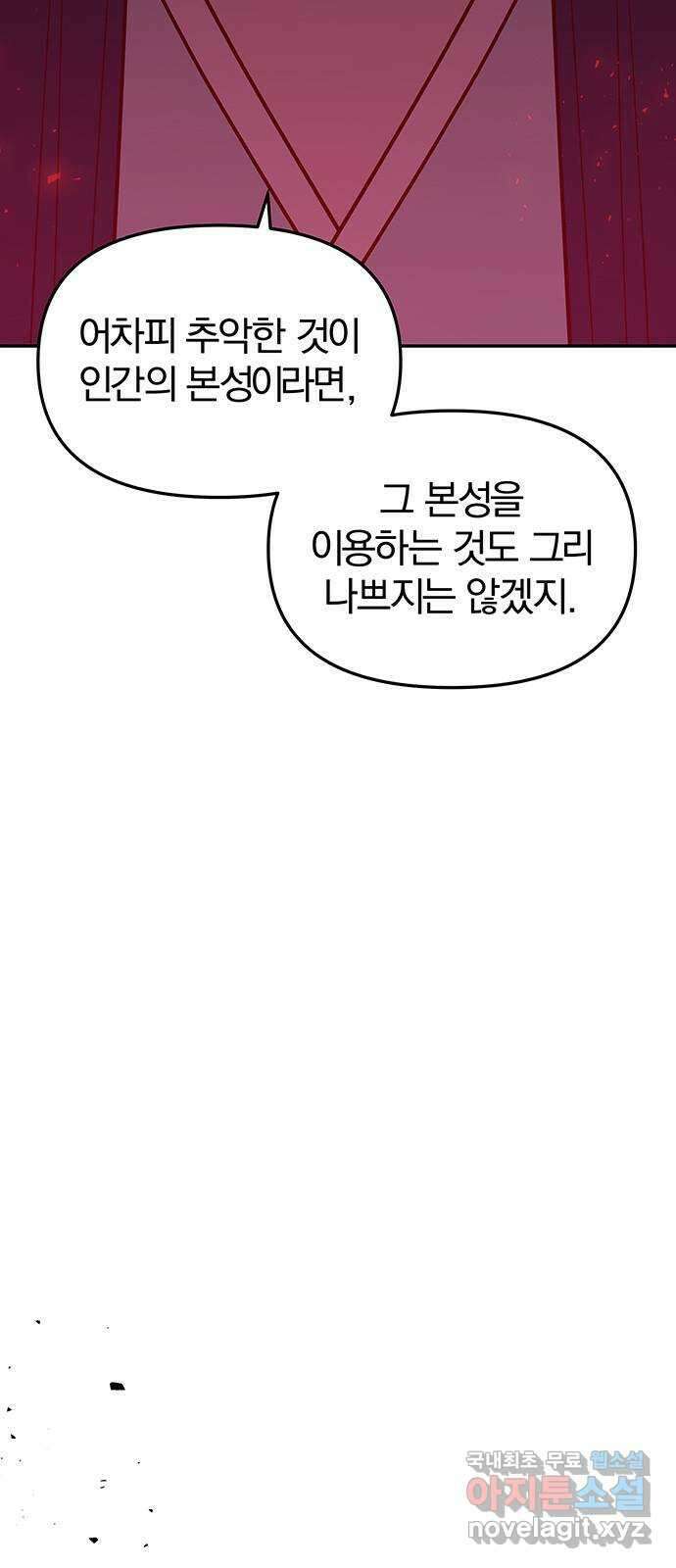 묘령의 황자 95화 체온에 머물던 향기 30