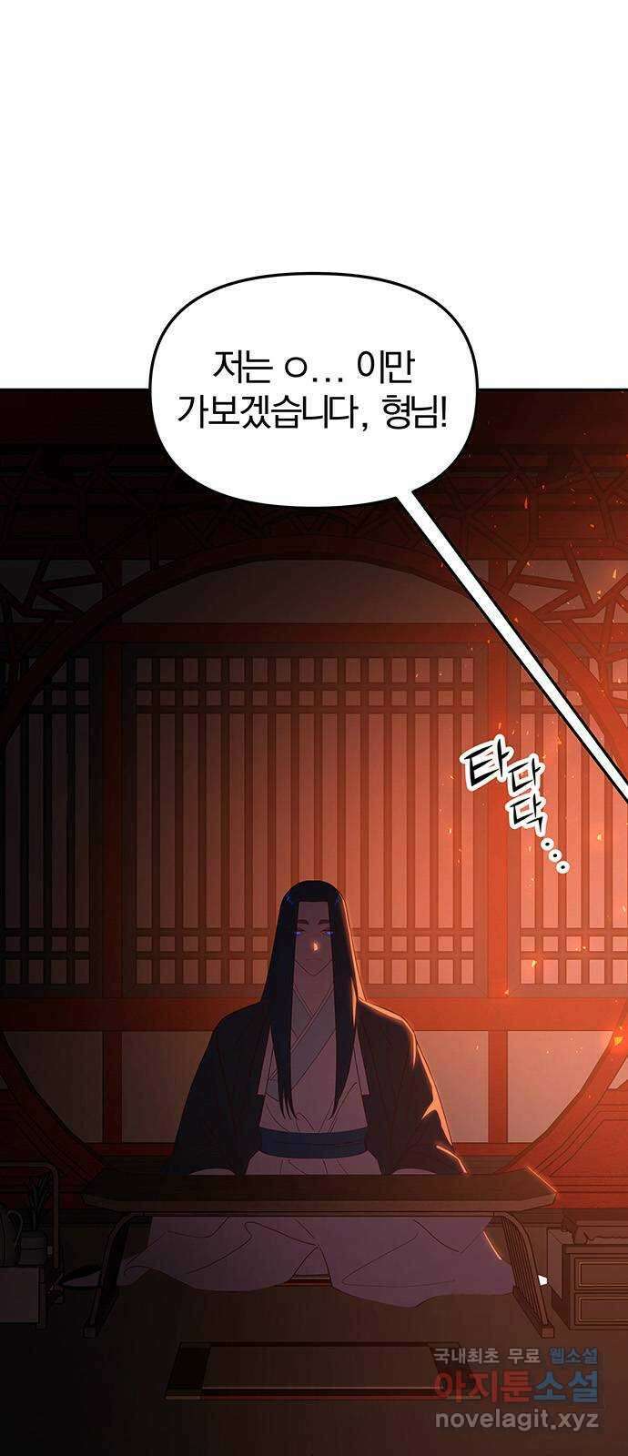 묘령의 황자 95화 체온에 머물던 향기 33