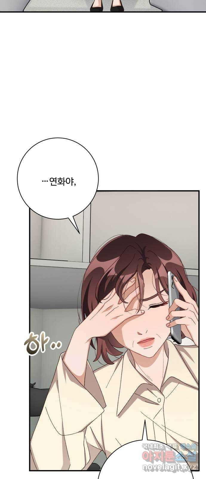 완벽한 부부는 없다 76화 2