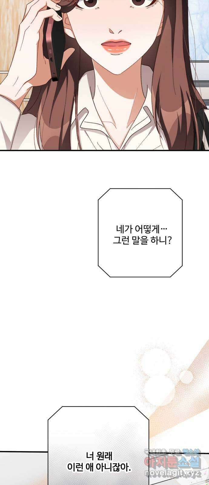 완벽한 부부는 없다 76화 6