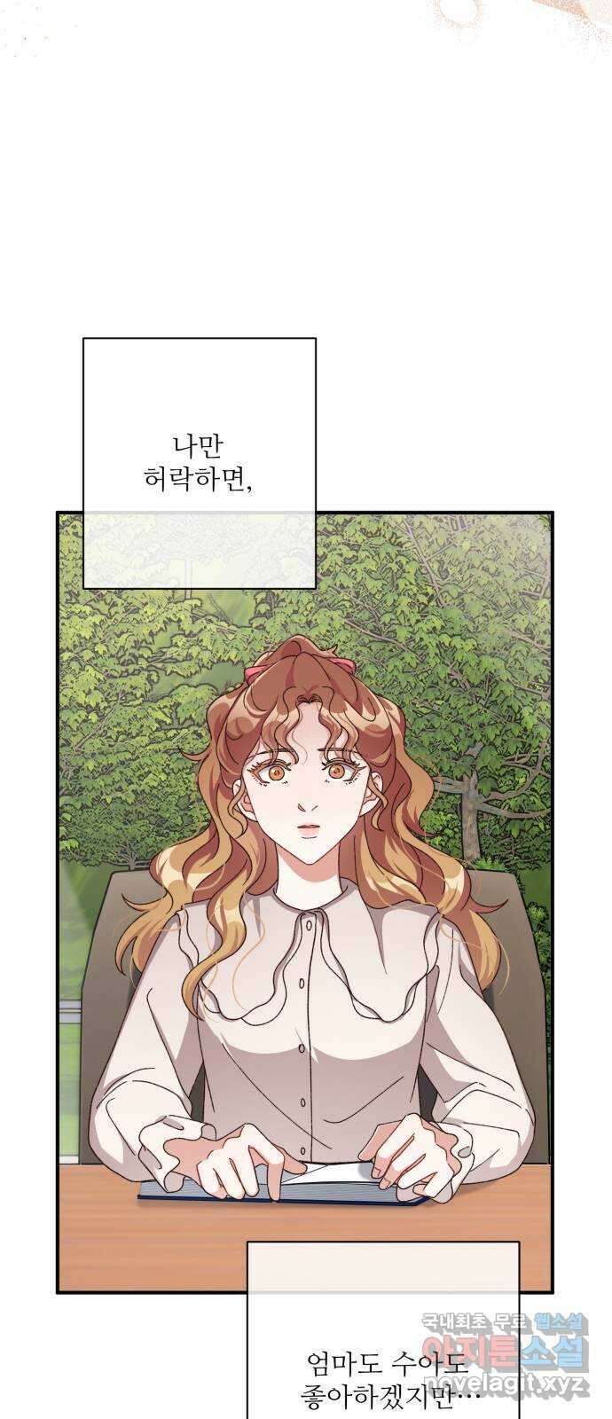 완벽한 부부는 없다 76화 8