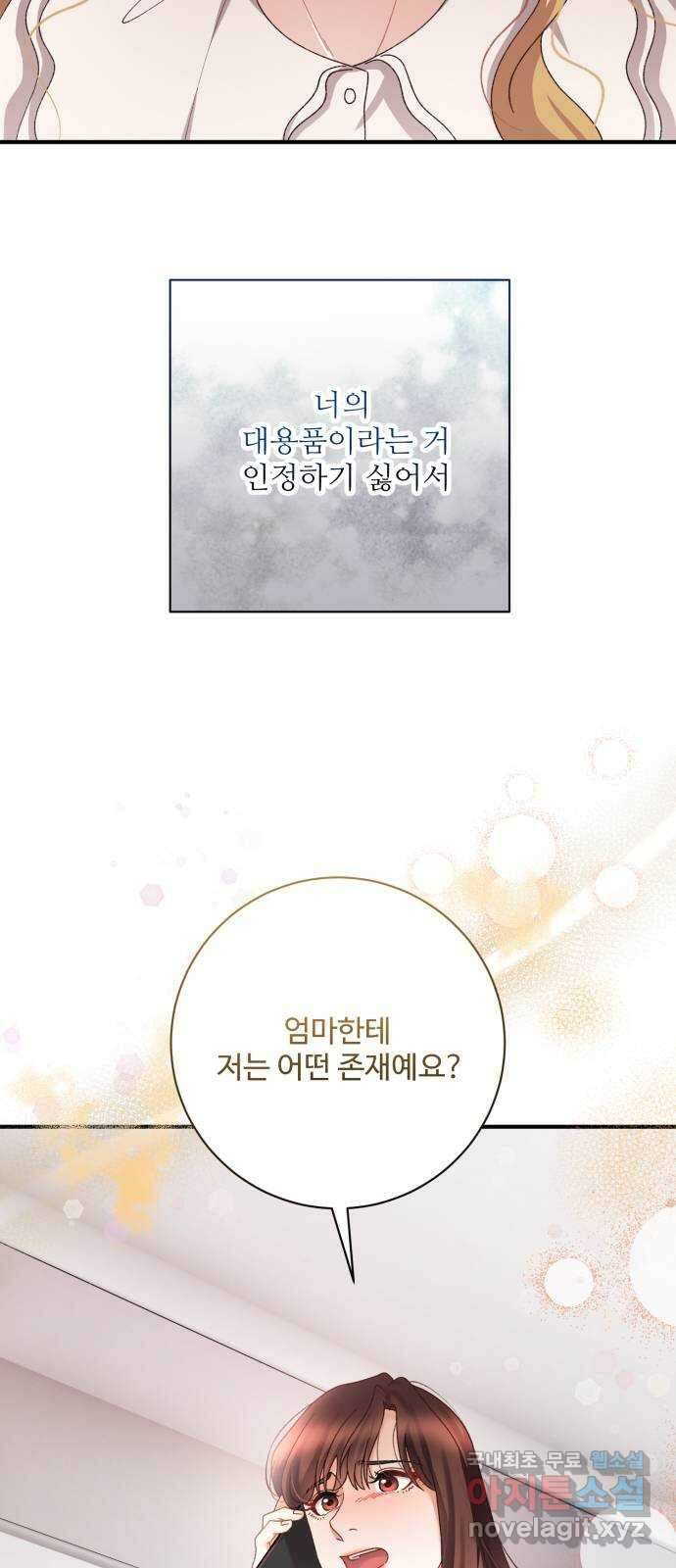 완벽한 부부는 없다 76화 11
