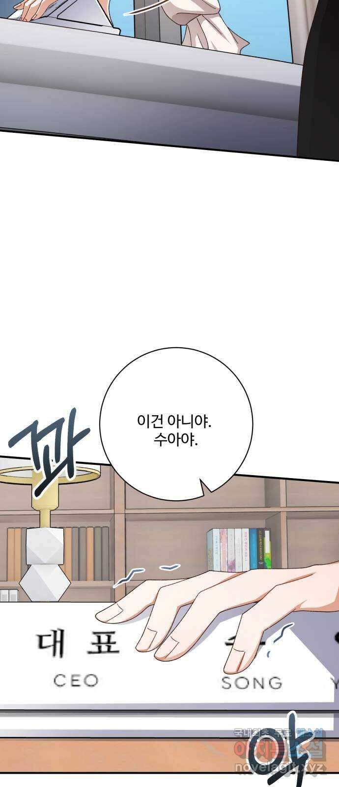 완벽한 부부는 없다 76화 20