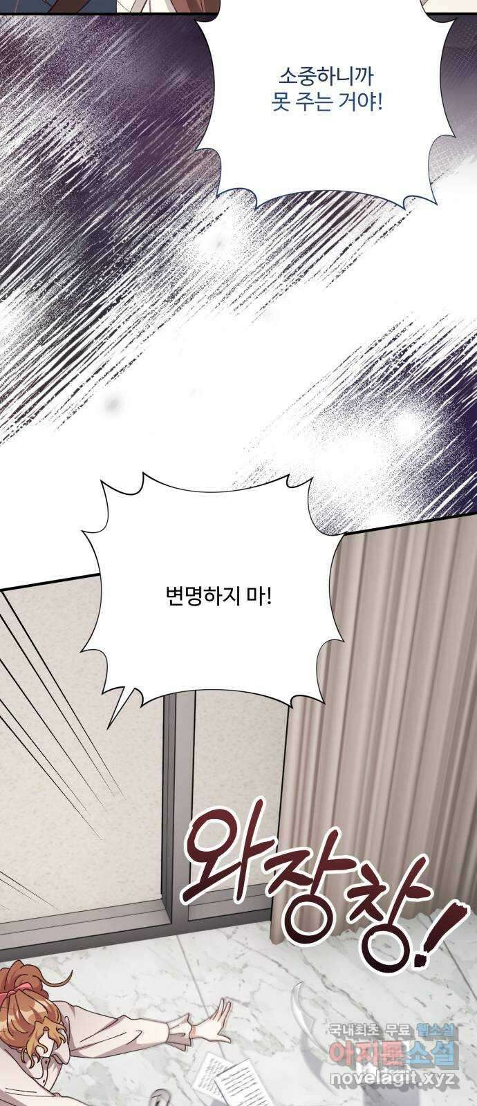 완벽한 부부는 없다 76화 24
