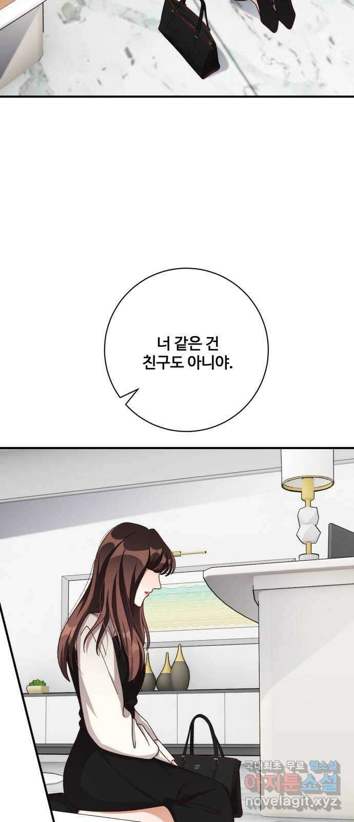 완벽한 부부는 없다 76화 31