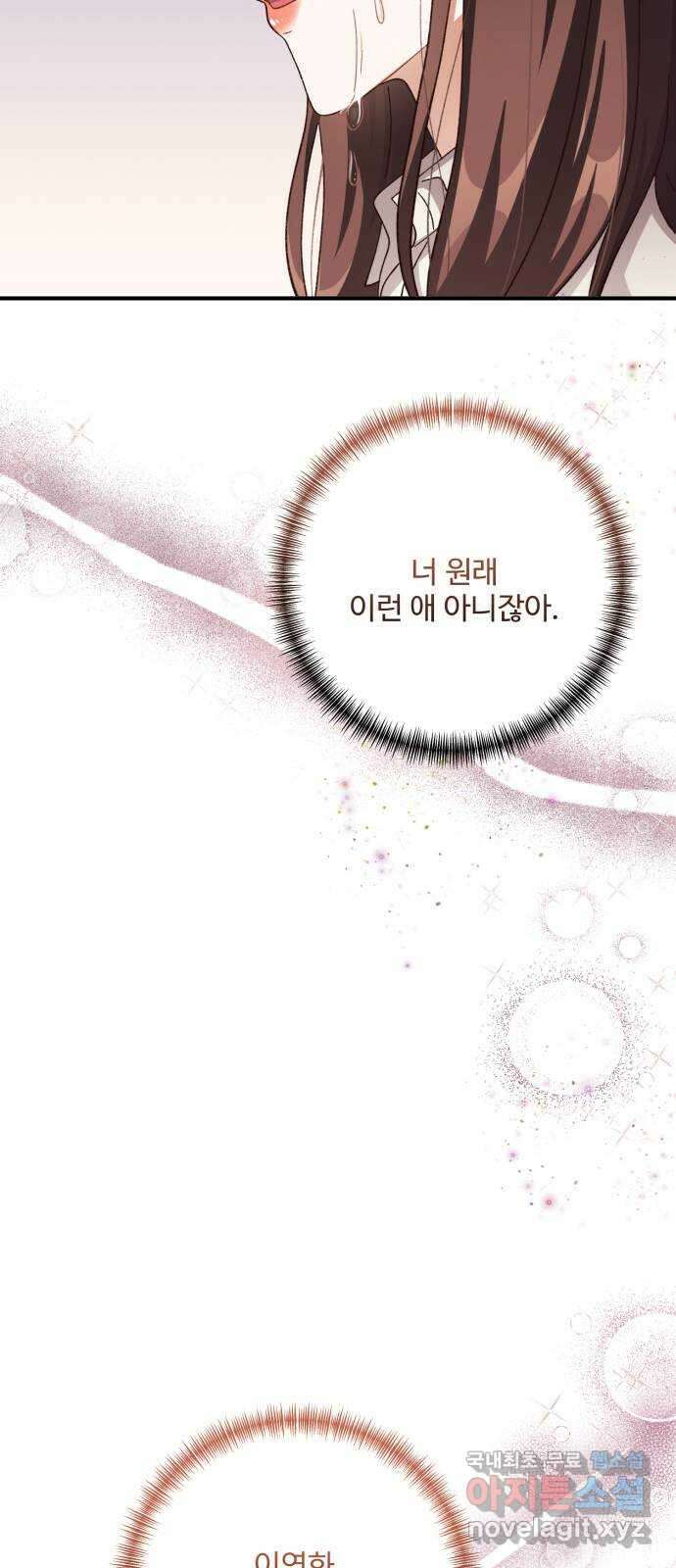 완벽한 부부는 없다 76화 34