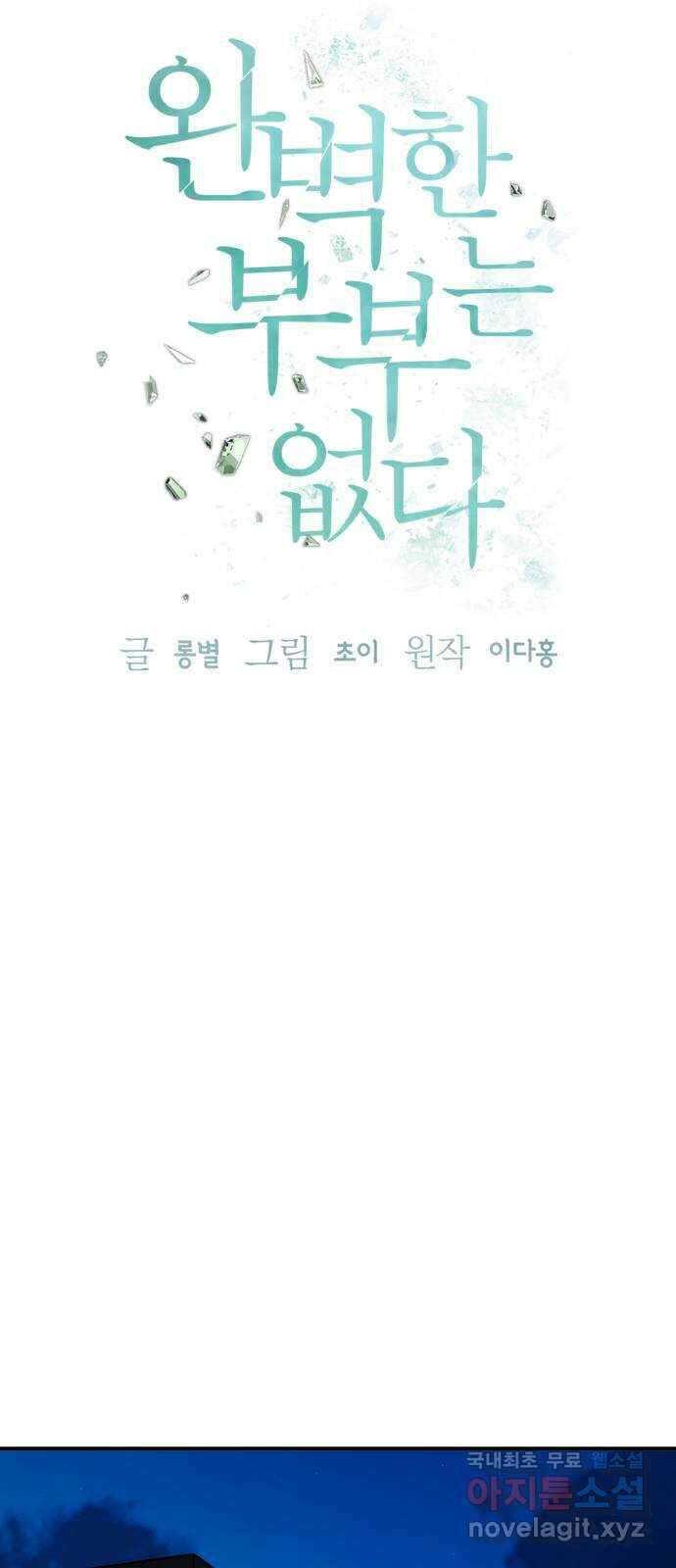 완벽한 부부는 없다 76화 43
