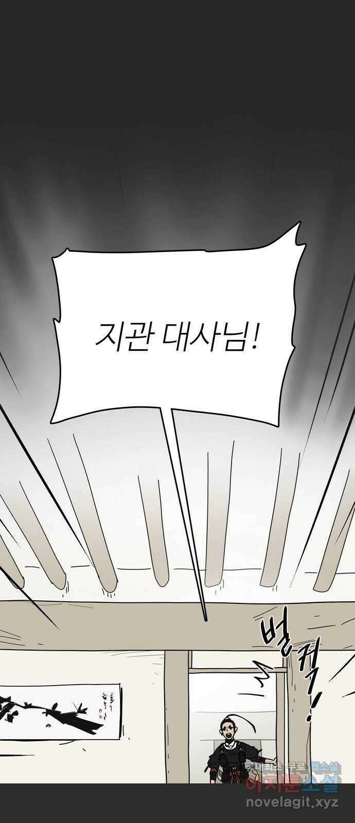 먹지마세요 2부 72화 - 약속 1