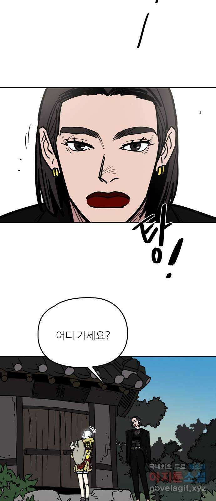 먹지마세요 2부 72화 - 약속 6