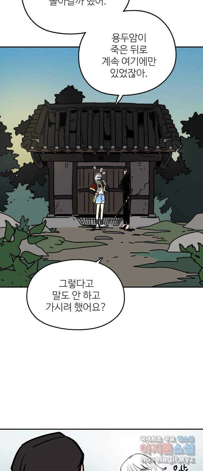 먹지마세요 2부 72화 - 약속 8