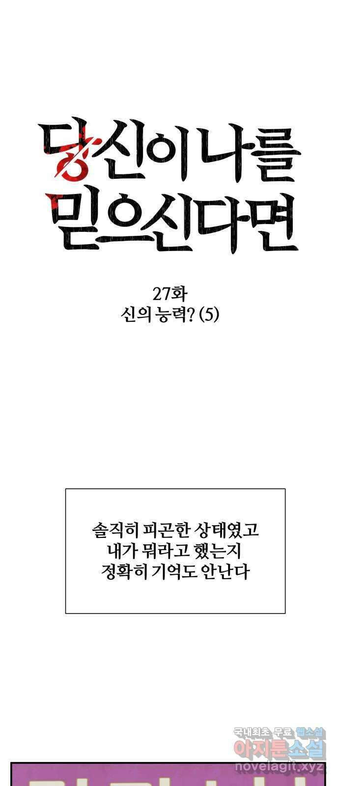 당신이 나를 믿으신다면 27화. 신의 능력? (5) 1