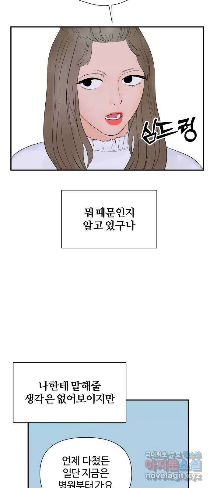 당신이 나를 믿으신다면 27화. 신의 능력? (5) 9