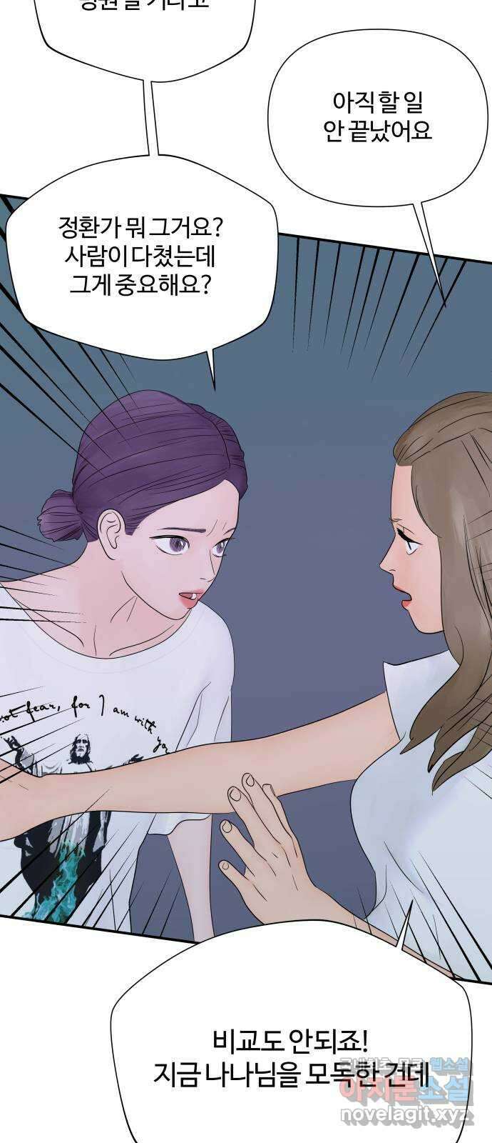 당신이 나를 믿으신다면 27화. 신의 능력? (5) 11