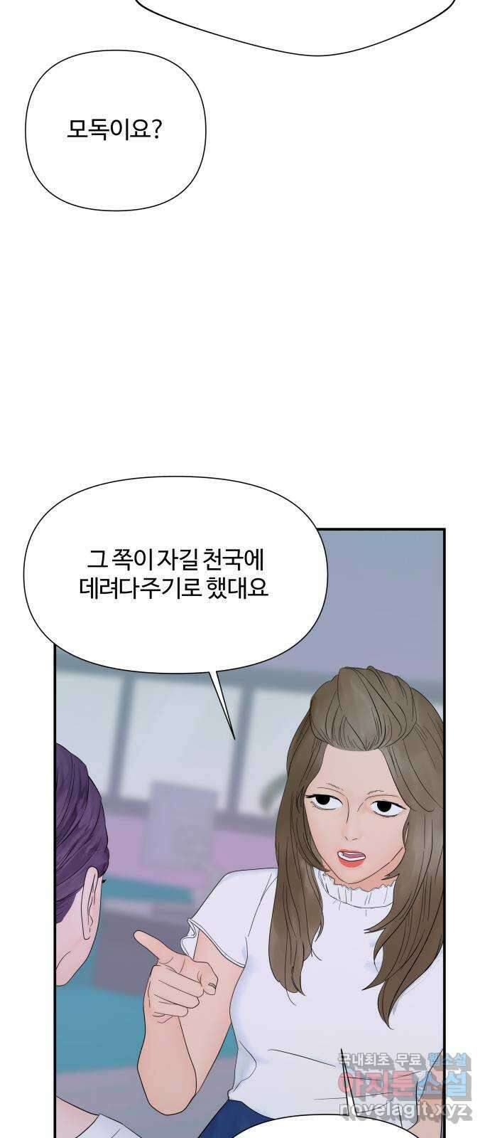 당신이 나를 믿으신다면 27화. 신의 능력? (5) 12