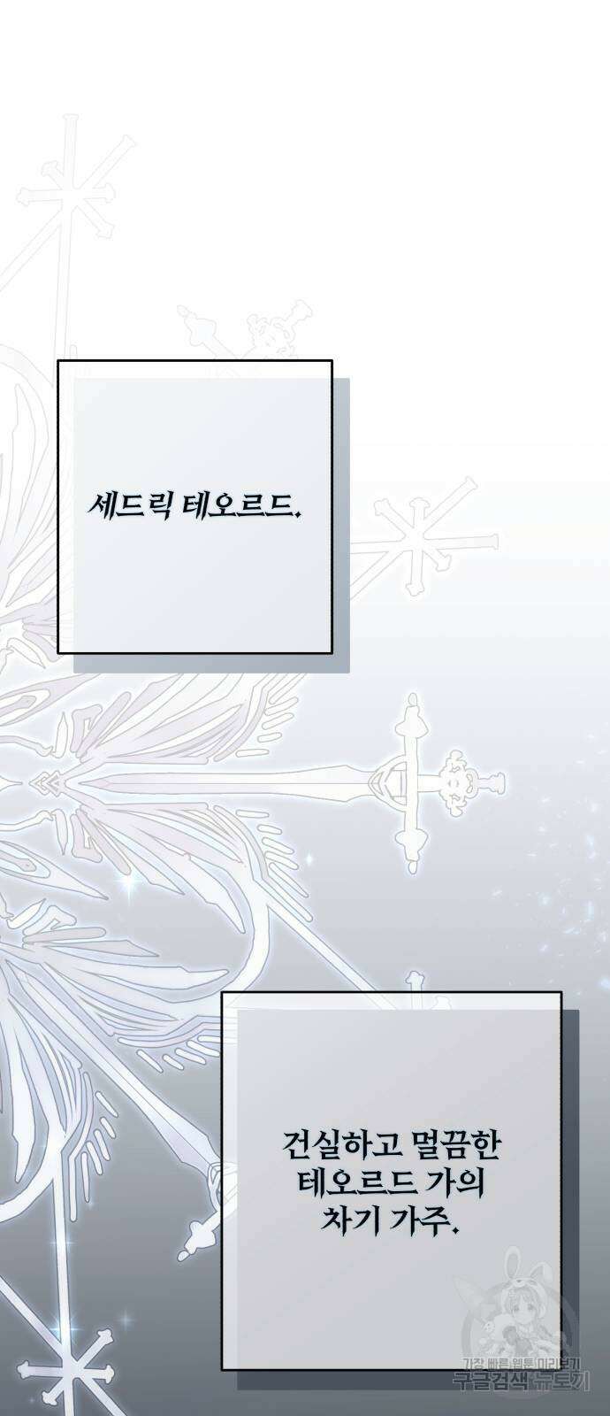 소공녀 민트 65화 2