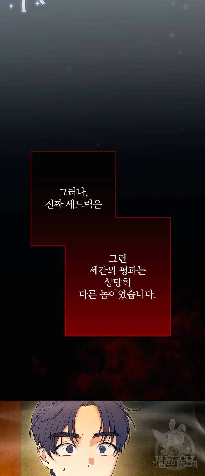 소공녀 민트 65화 3