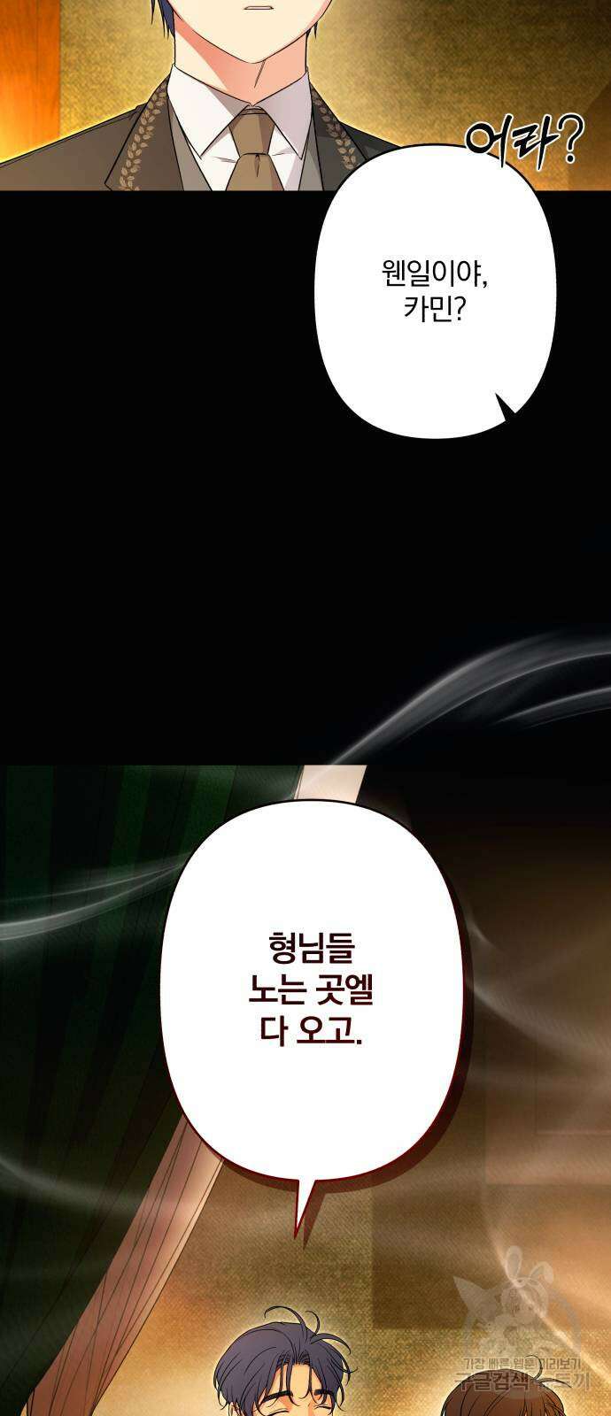 소공녀 민트 65화 4