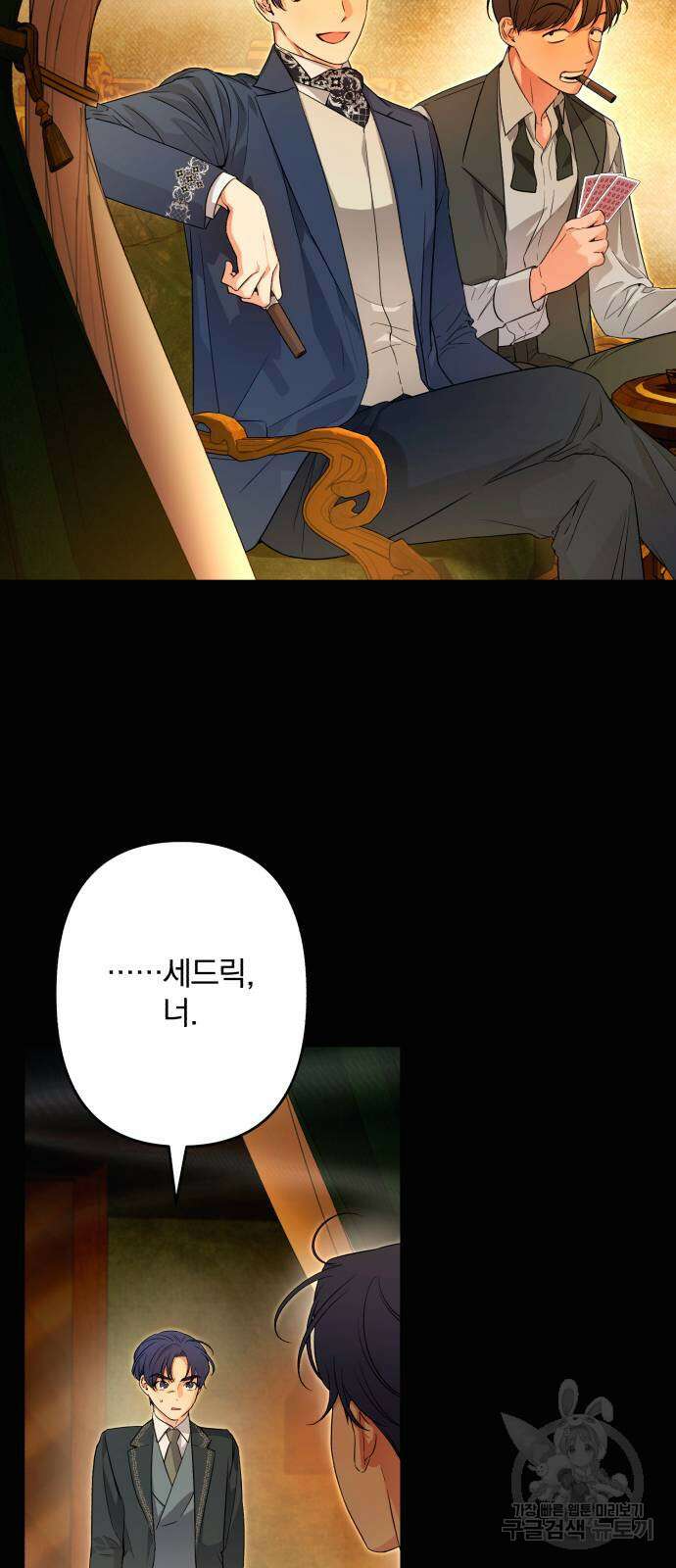 소공녀 민트 65화 5