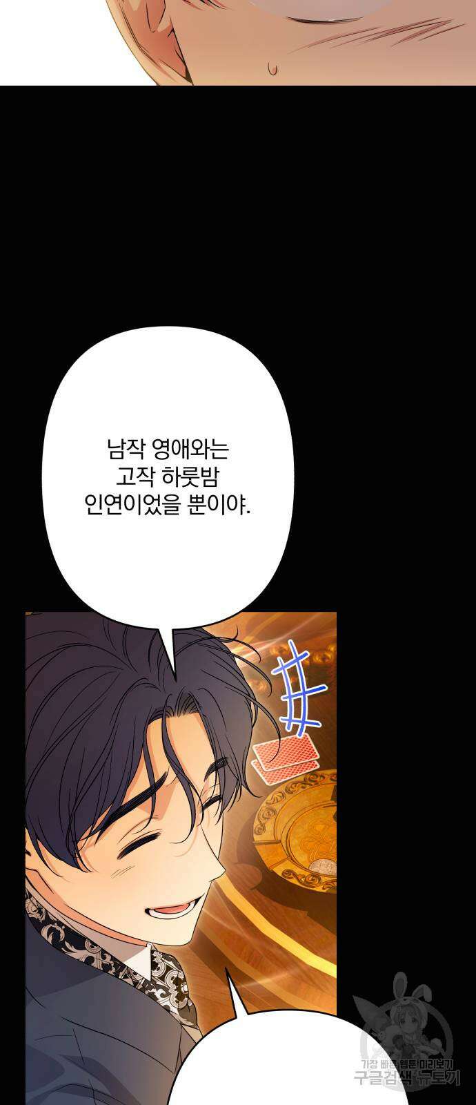 소공녀 민트 65화 8