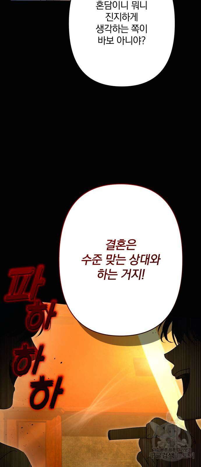 소공녀 민트 65화 9