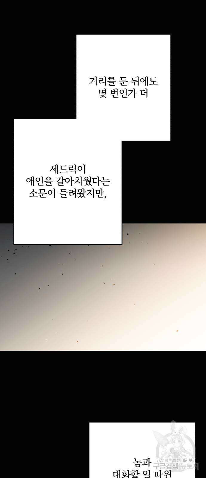 소공녀 민트 65화 11