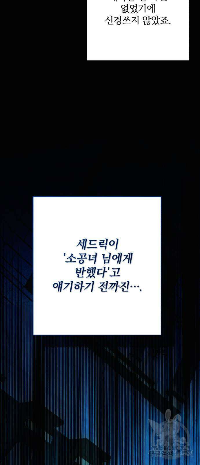 소공녀 민트 65화 12