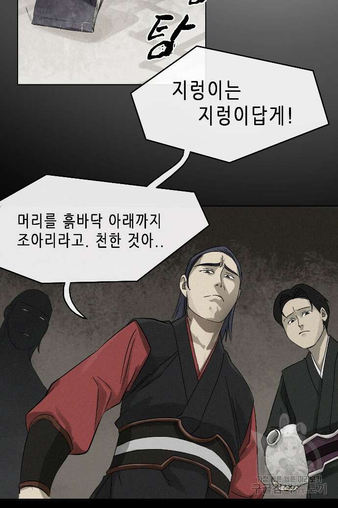 무한 레벨업 in 무림 7화 2