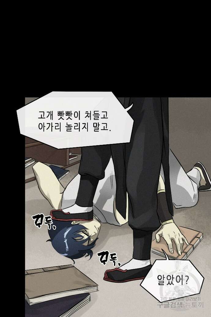 무한 레벨업 in 무림 7화 3