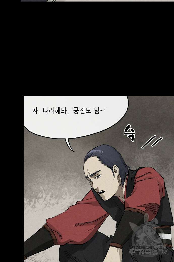 무한 레벨업 in 무림 7화 4