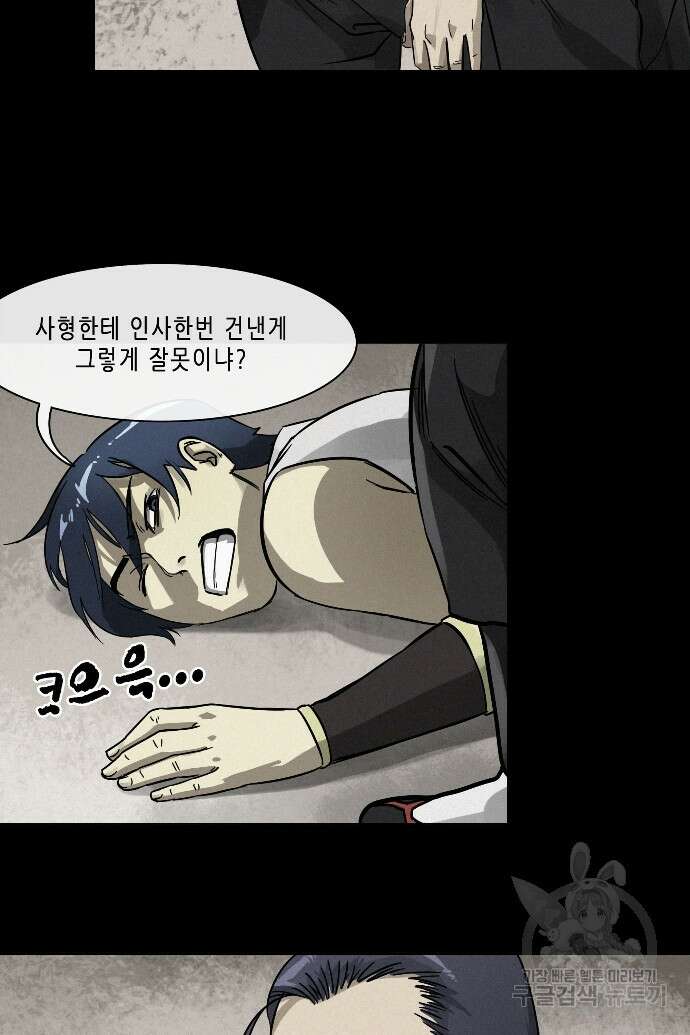 무한 레벨업 in 무림 7화 5