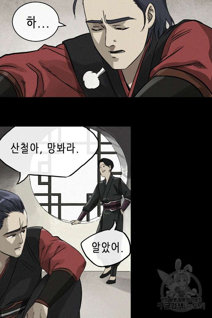 무한 레벨업 in 무림 7화 6