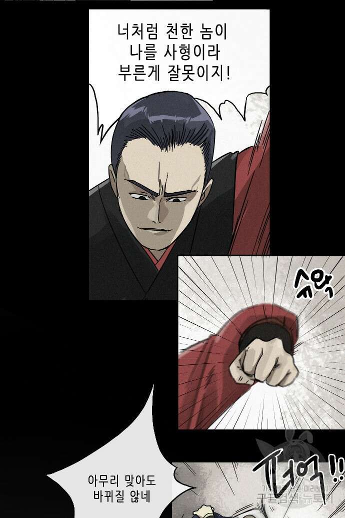 무한 레벨업 in 무림 7화 7