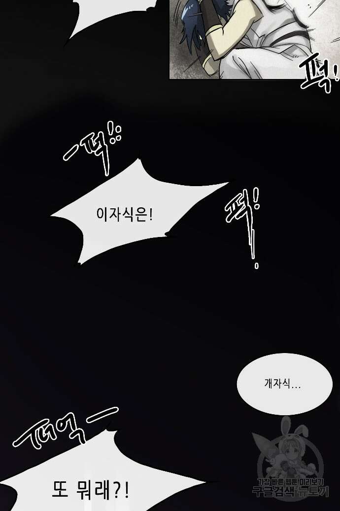 무한 레벨업 in 무림 7화 8