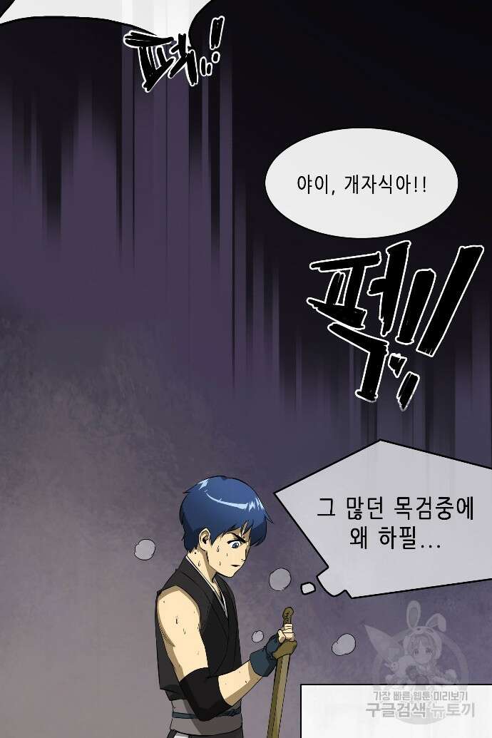 무한 레벨업 in 무림 7화 9