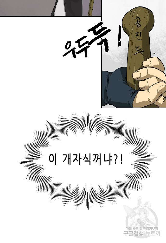 무한 레벨업 in 무림 7화 10