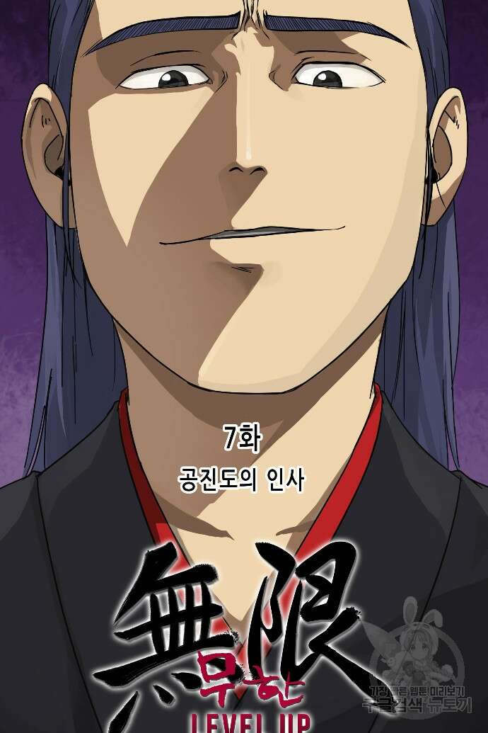 무한 레벨업 in 무림 7화 12