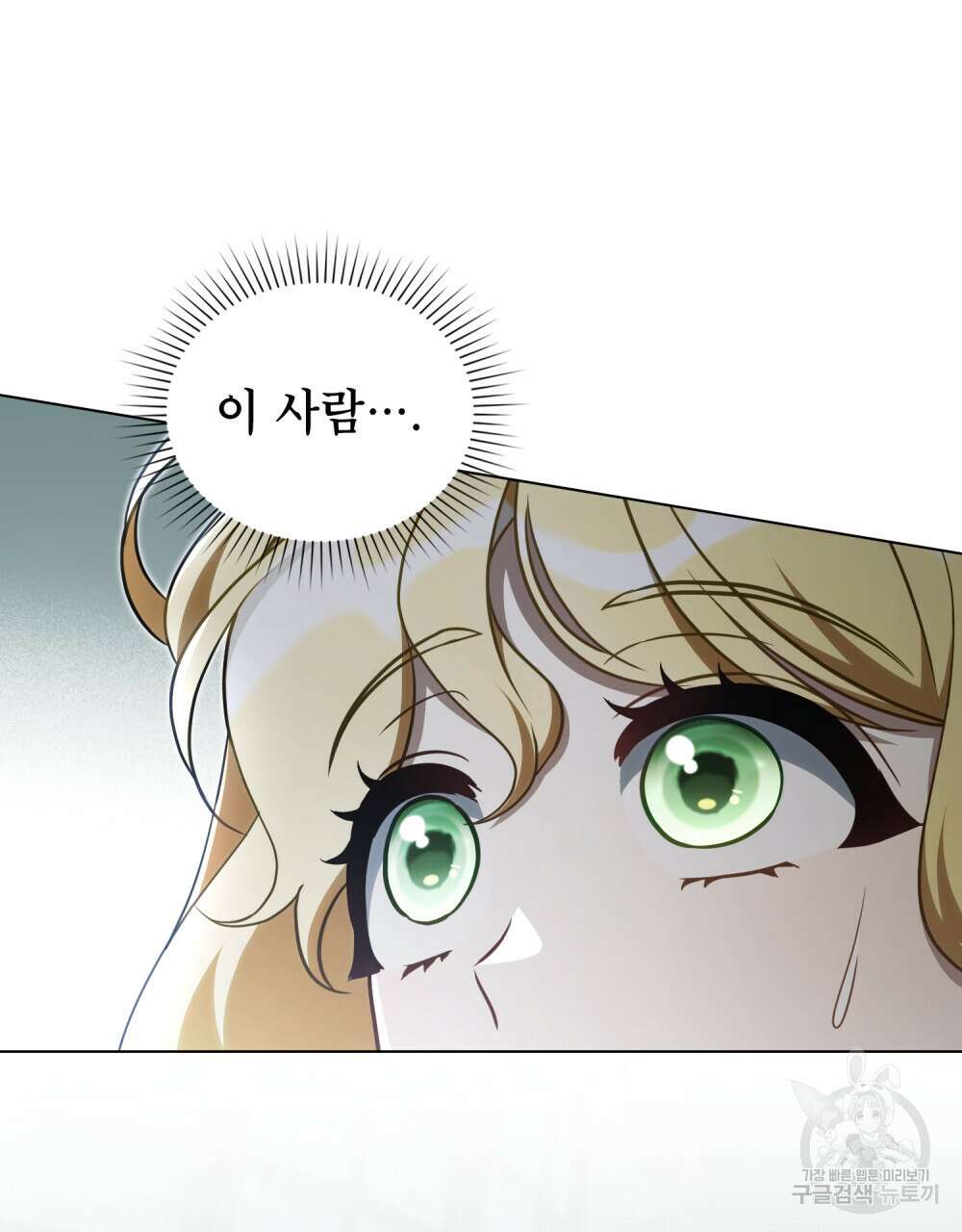 당신의 파멸에 신의 축복을 16화 3