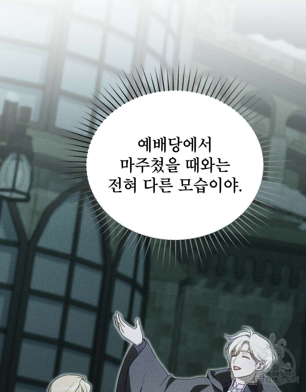 당신의 파멸에 신의 축복을 16화 4