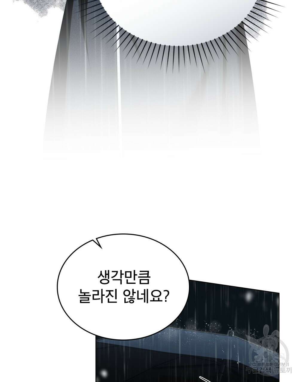 당신의 파멸에 신의 축복을 16화 7