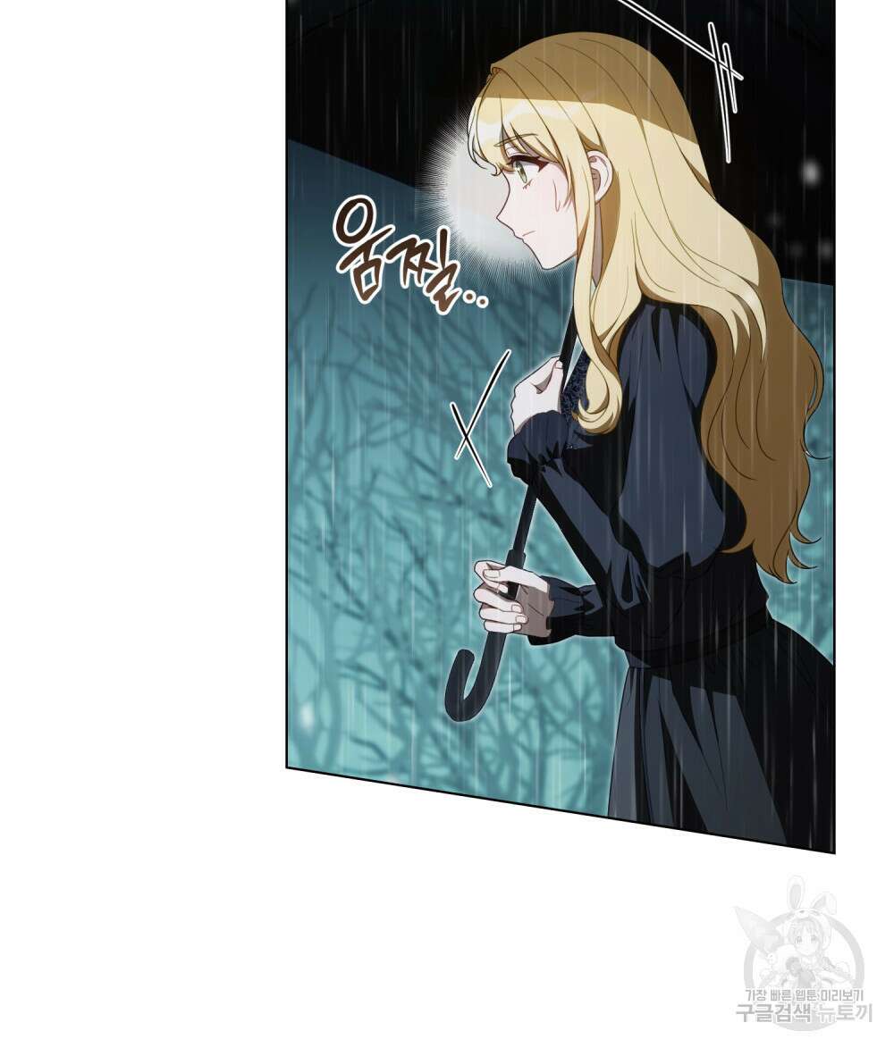 당신의 파멸에 신의 축복을 16화 8