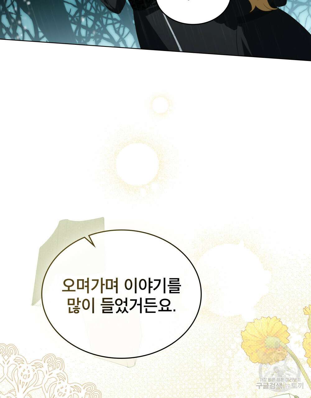 당신의 파멸에 신의 축복을 16화 10