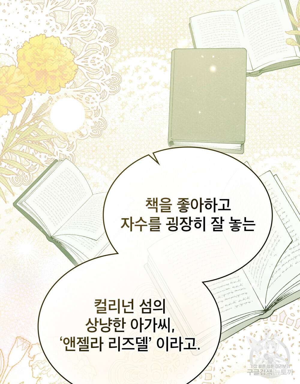 당신의 파멸에 신의 축복을 16화 11