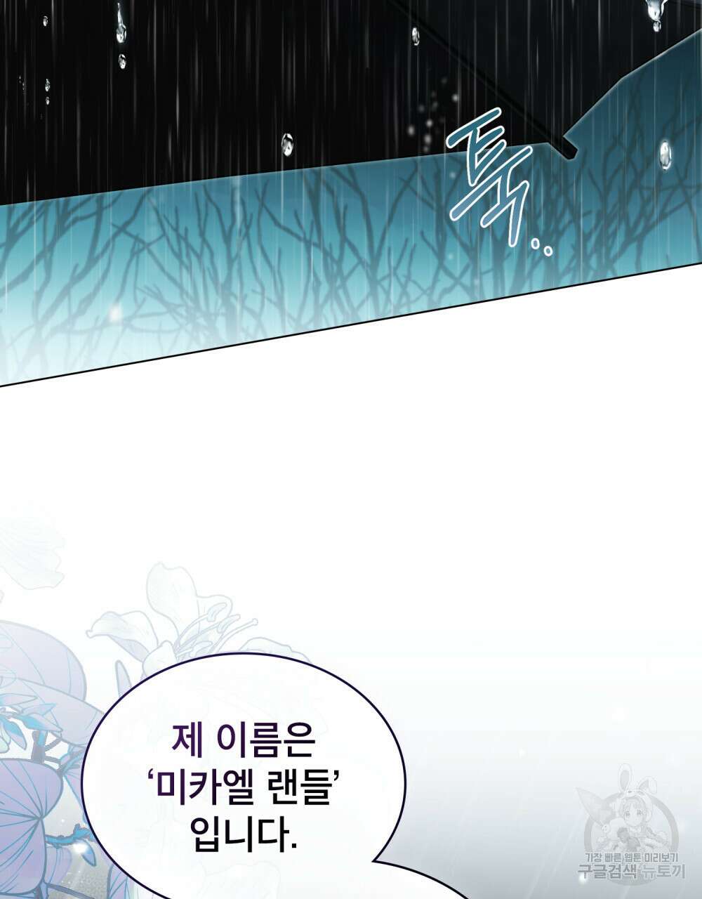 당신의 파멸에 신의 축복을 16화 16