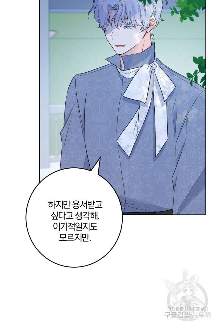 로맨스는 없다(리디) 51화 3